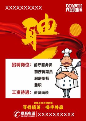 招聘海报厨师餐厅红色