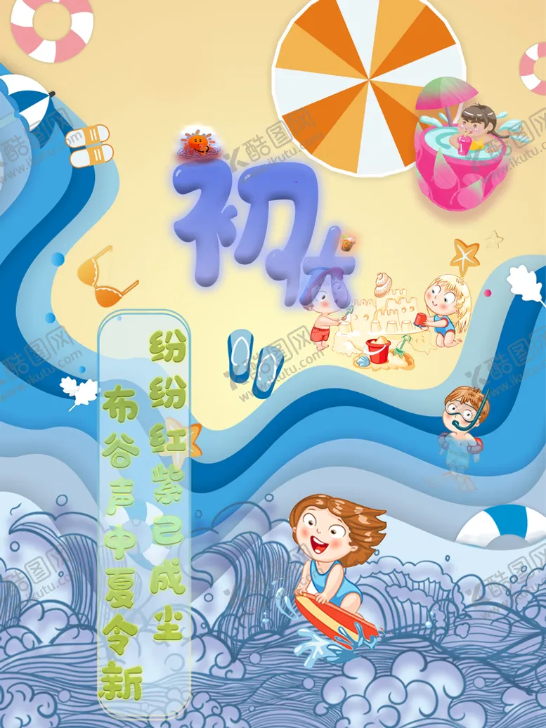 编号：47605809250659015324【酷图网】源文件下载-初伏