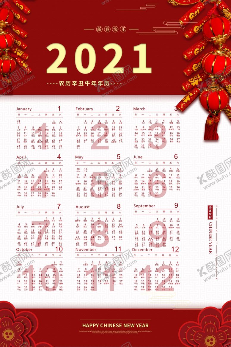编号：81017707030507274482【酷图网】源文件下载-牛年海报
