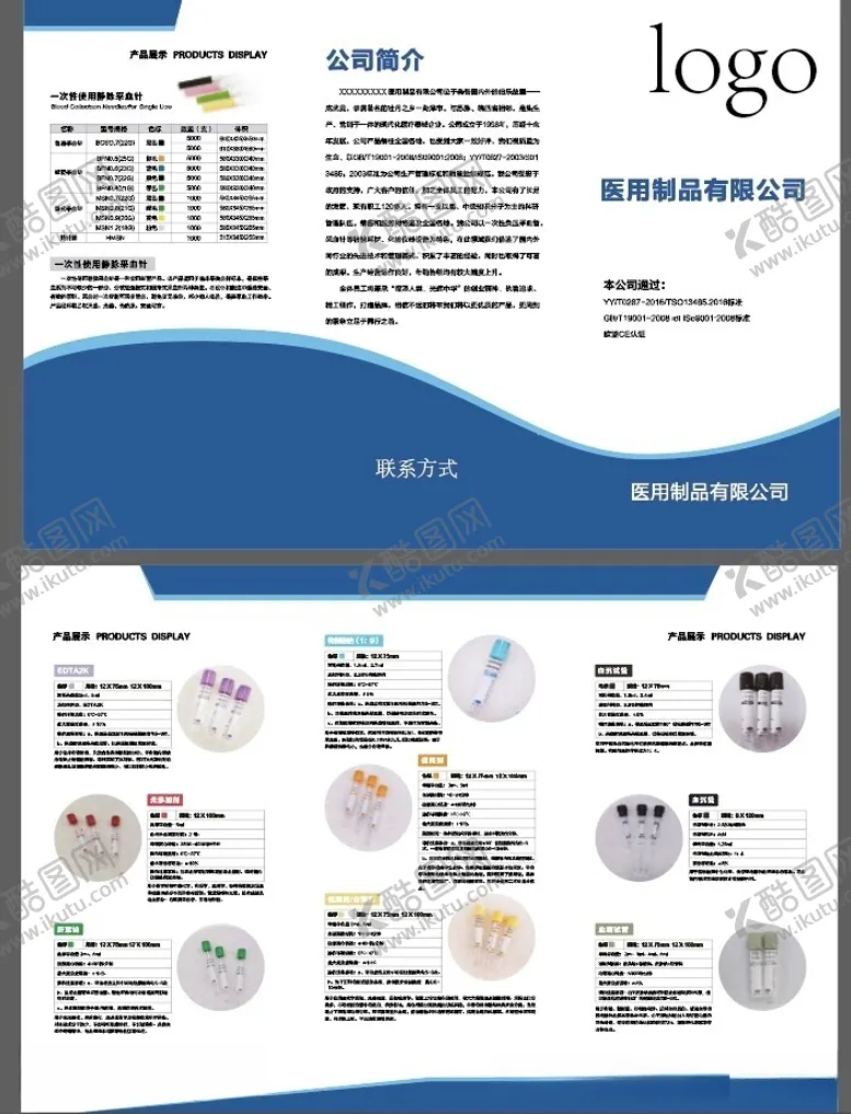 编号：99138412091852448243【酷图网】源文件下载-医用品三折页