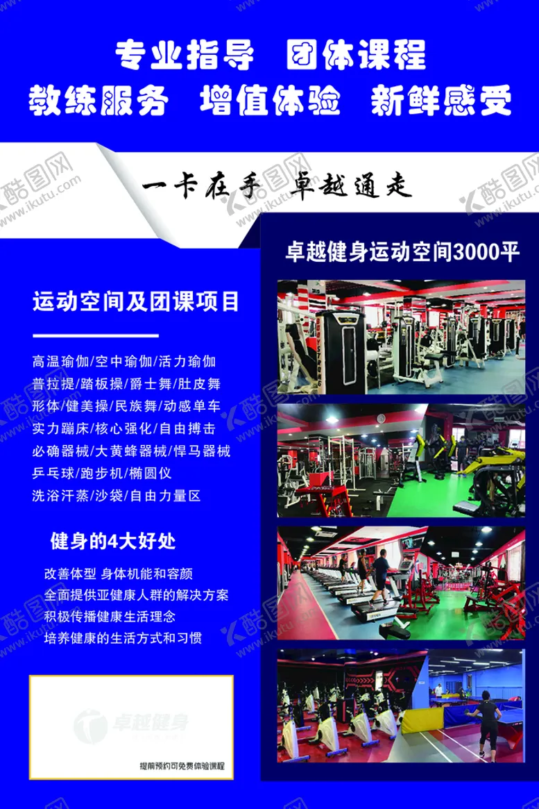 编号：61387509201640588376【酷图网】源文件下载-健身宣传单