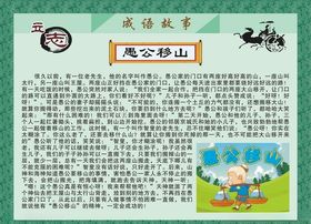成语故事