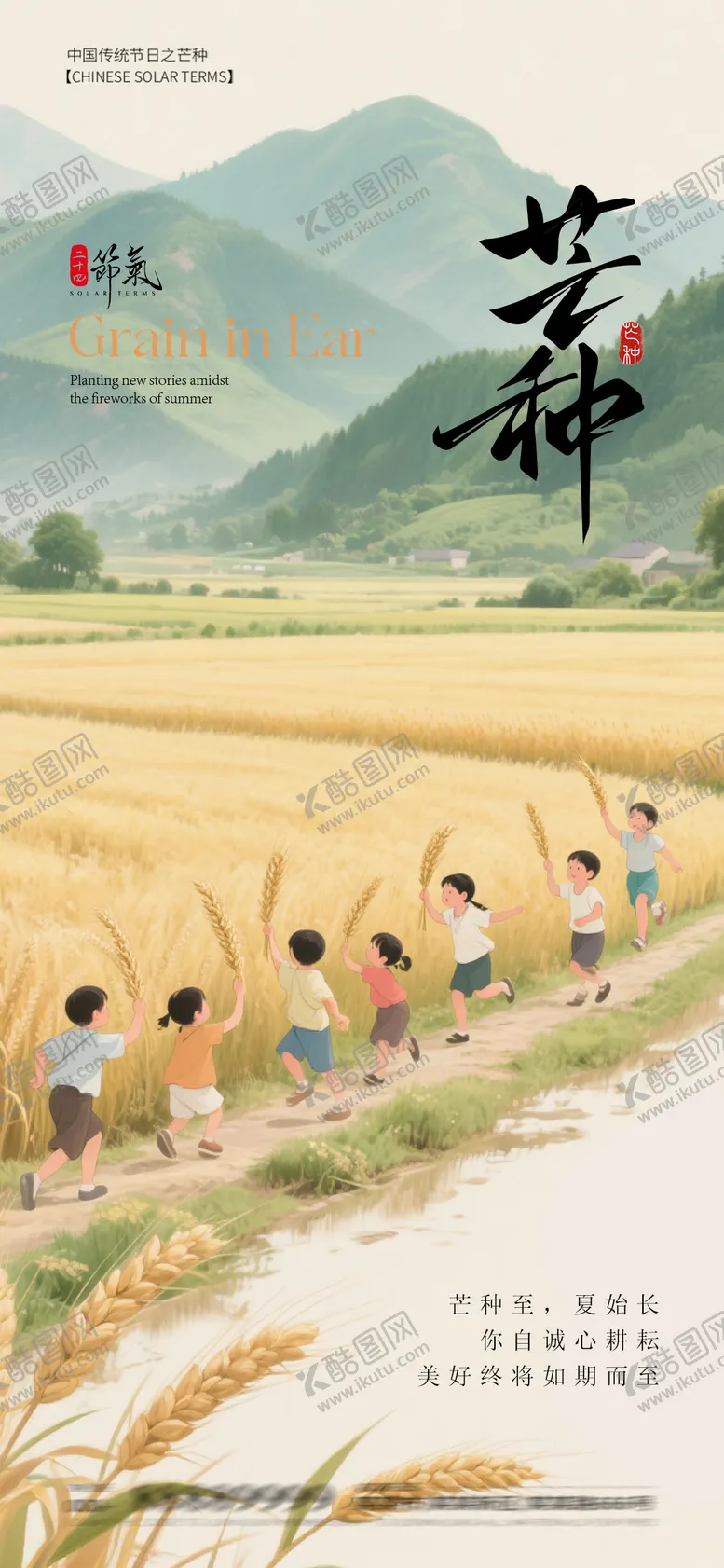 编号：98759906151852132407【酷图网】源文件下载-芒种插画海报