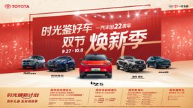 国庆购车丰田