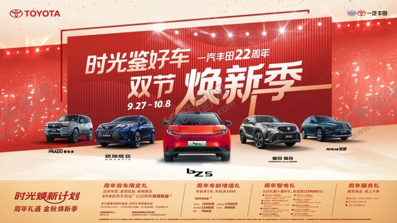 编号：59881511020127151148【酷图网】源文件下载-国庆购车丰田