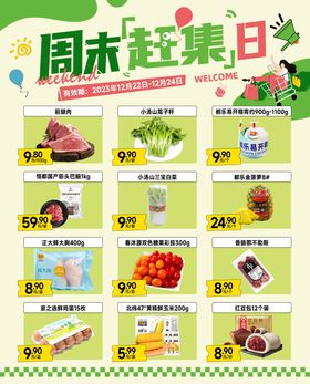 周末赶集日超市促销