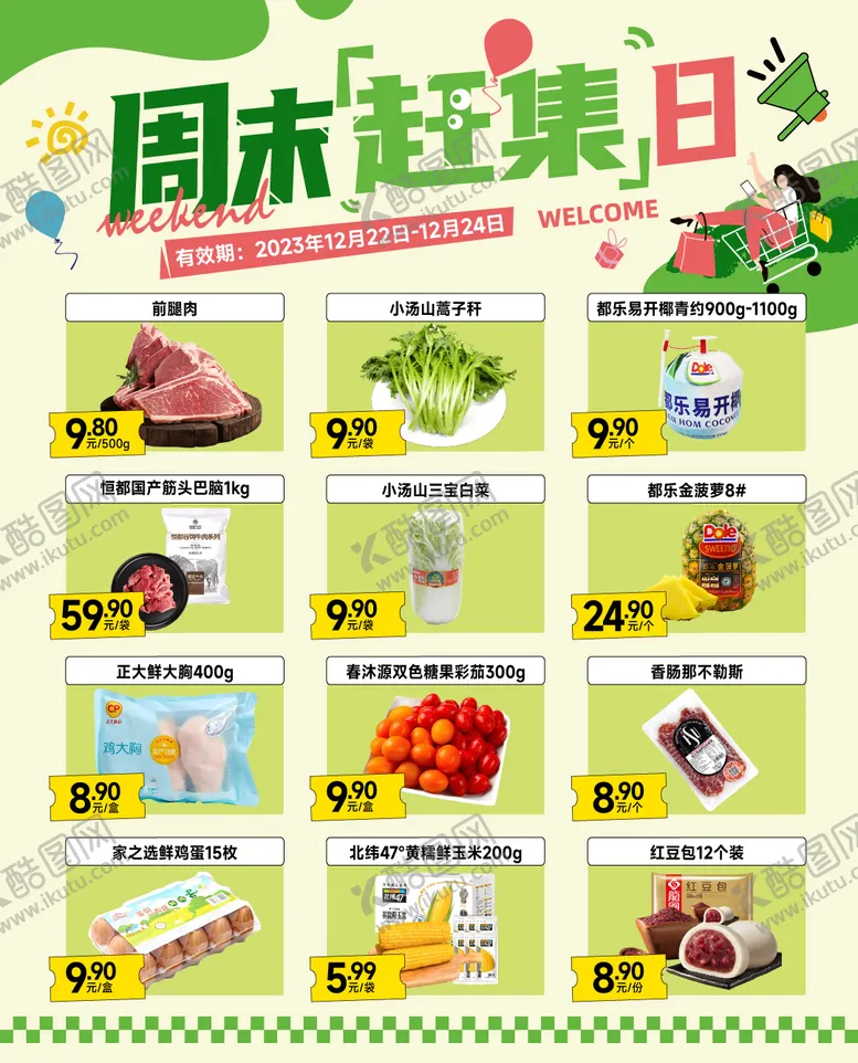 编号：36556305131410291909【酷图网】源文件下载-周末赶集日超市促销