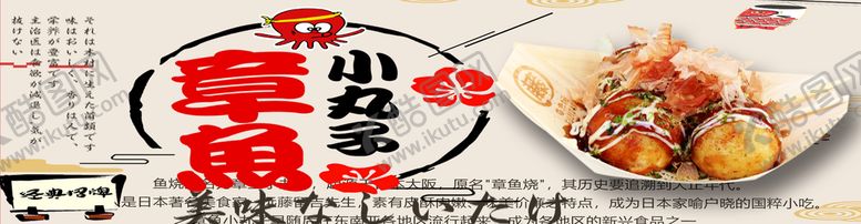 编号：14063509130118114093【酷图网】源文件下载-章鱼小丸子章鱼烧章鱼