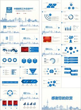 中国建筑中建大气PPT