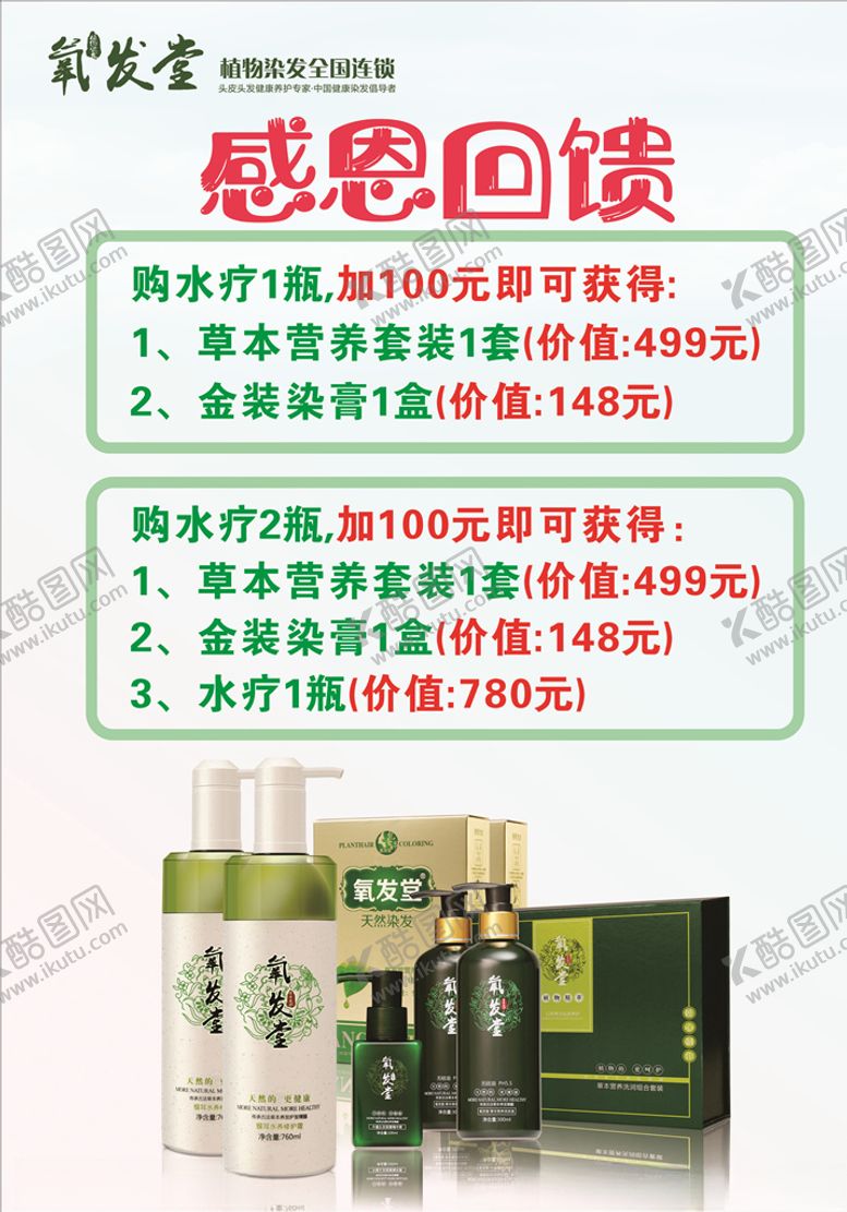 编号：94060703131600179415【酷图网】源文件下载-氧发堂产品介绍
