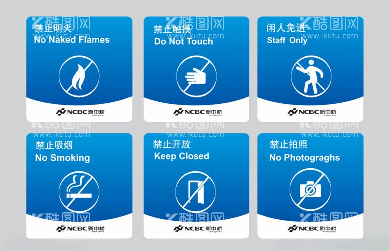 编号：38568011300818128947【酷图网】源文件下载-禁止标识