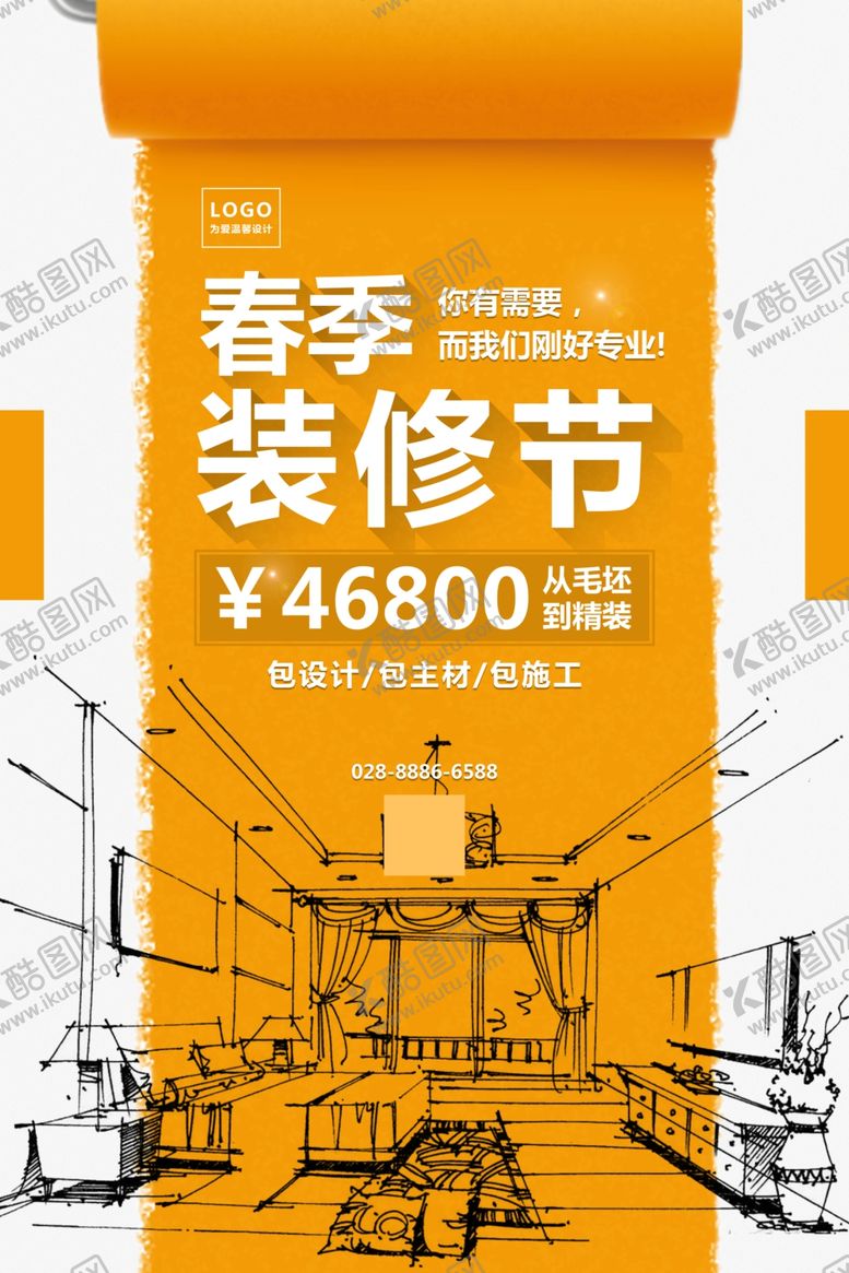 编号：95400604180912148119【酷图网】源文件下载-家居海报