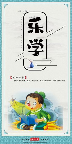乐学善思