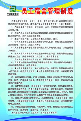 员工宿舍管理制度