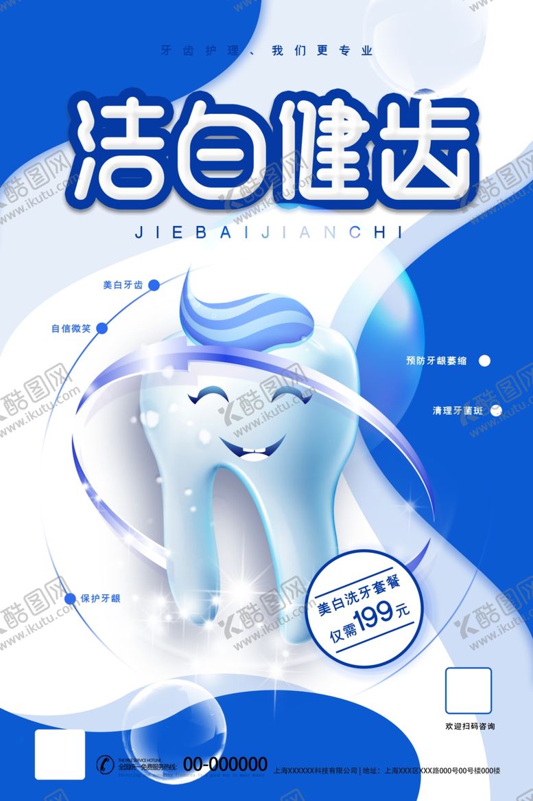 编号：99203210122250043522【酷图网】源文件下载-口腔健康