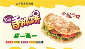 手抓饼海报