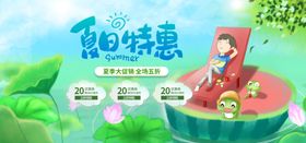 夏日特惠