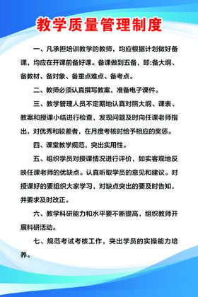 全面提高教育教学质量