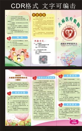 慈善小册子