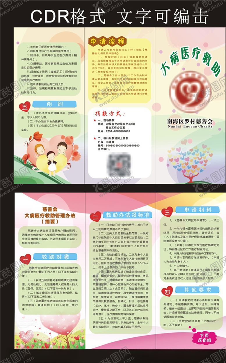 编号：74936807020009268526【酷图网】源文件下载-慈善小册子