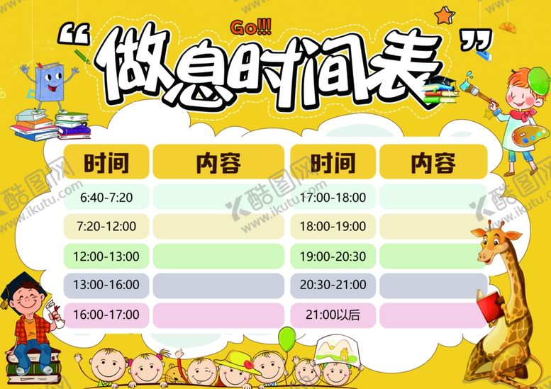 编号：18648102261547228254【酷图网】源文件下载-课程表