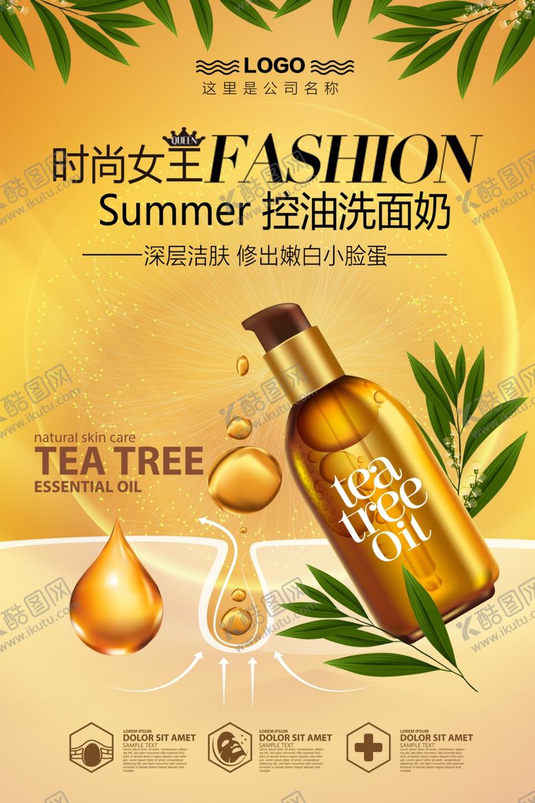 编号：17060809271453271150【酷图网】源文件下载-化妆品海报