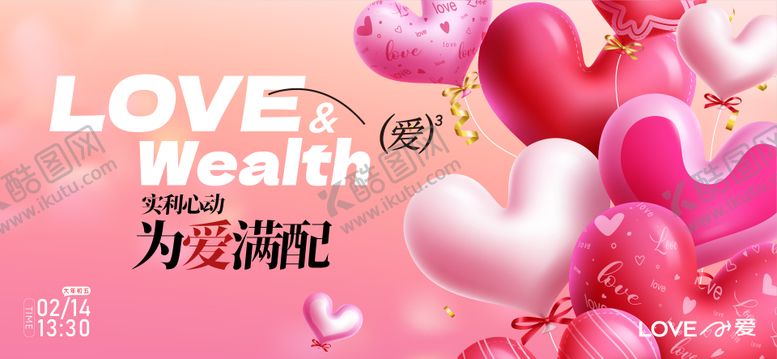 编号：69051602032234097325【酷图网】源文件下载-情人节活动背景板