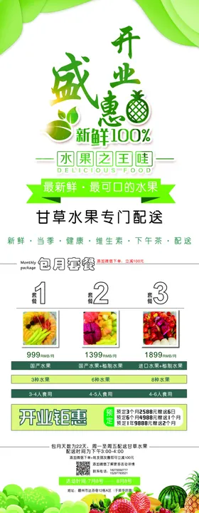 水果海报