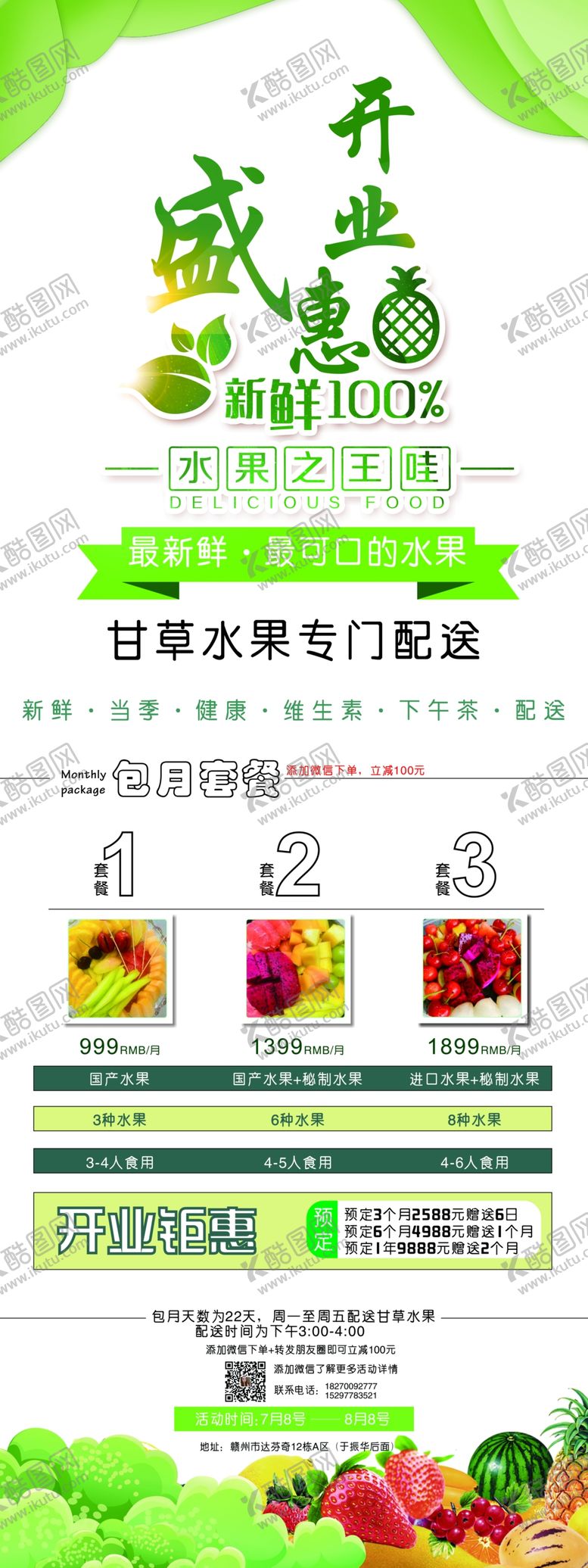 编号：76252805021404442924【酷图网】源文件下载-水果展架水果海报