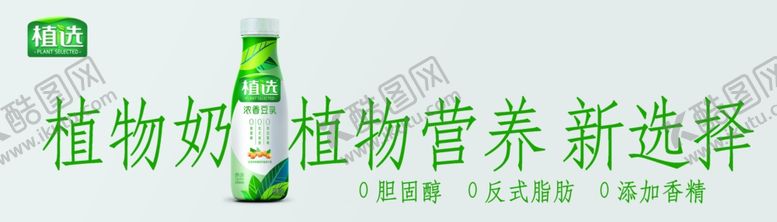编号：89048509220246182366【酷图网】源文件下载-伊利植选画面