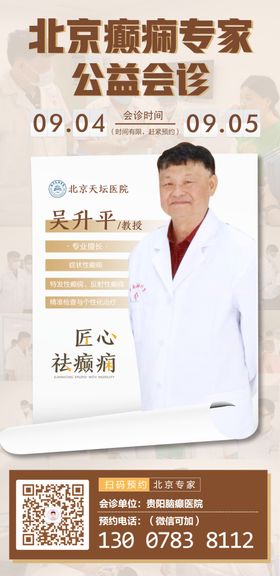 专家人物介绍海报