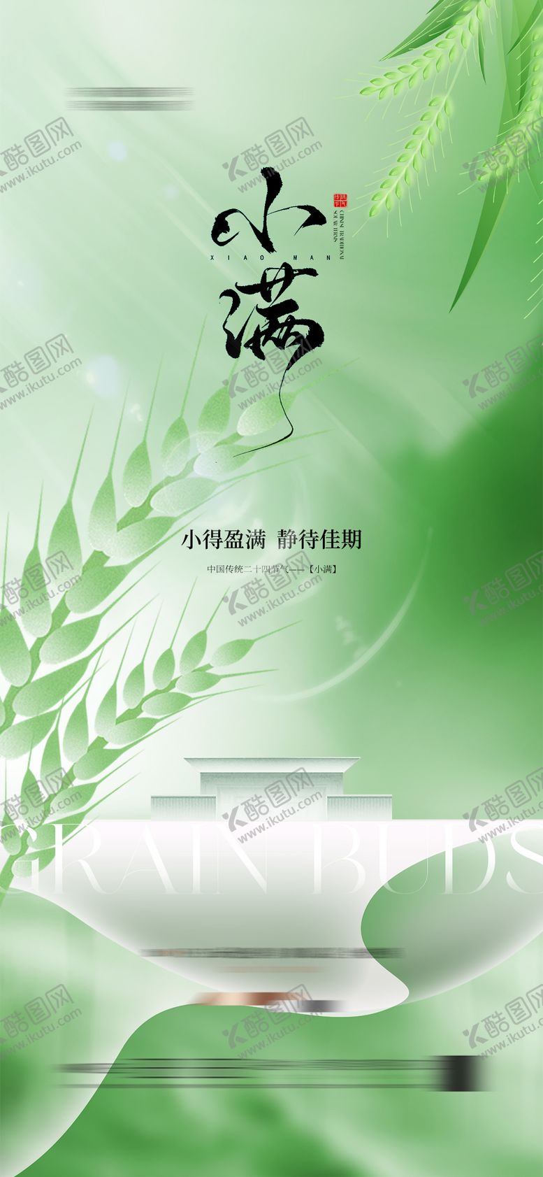 编号：57384705112314137477【酷图网】源文件下载-地产小满调性海报