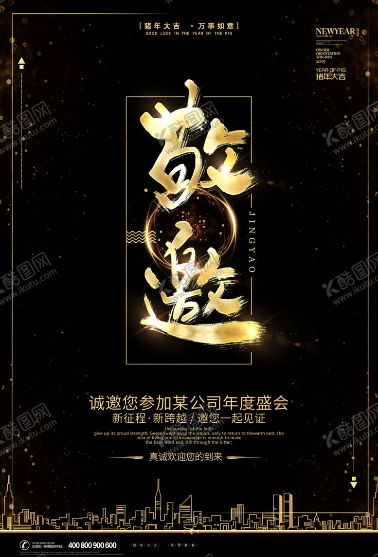 编号：29165006232245116301【酷图网】源文件下载-邀请函