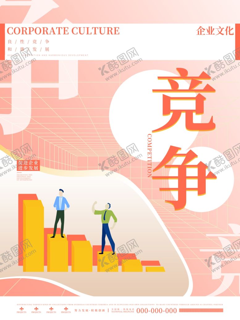 编号：72558202090428342572【酷图网】源文件下载-企业文化海报