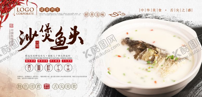 编号：74472705020402046988【酷图网】源文件下载-沙煲鱼头PSD分层展板
