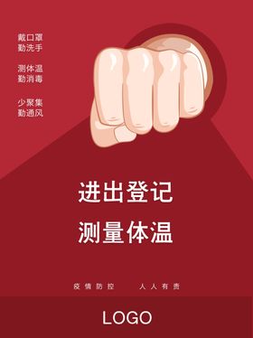 进出登记海报