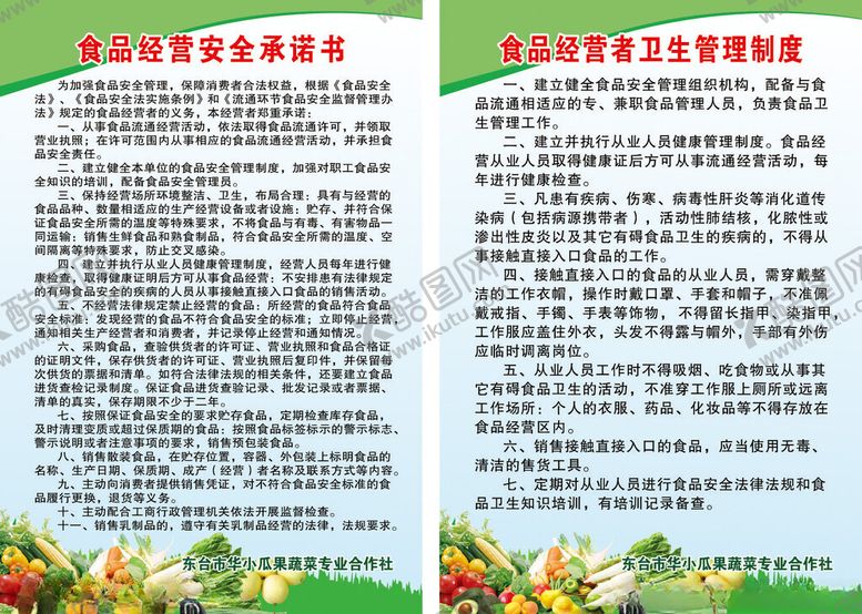 编号：84838801250243161090【酷图网】源文件下载-食堂管理制度
