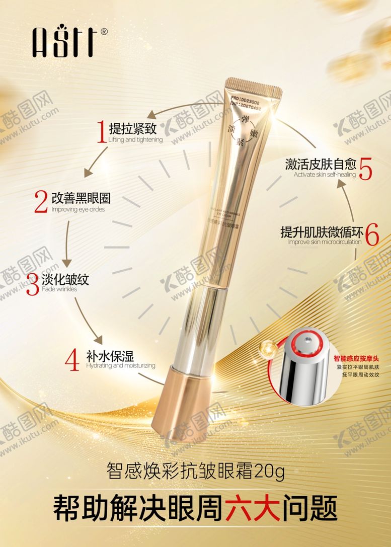 编号：39966402101959443506【酷图网】源文件下载-化妆品眼霜宣传海报
