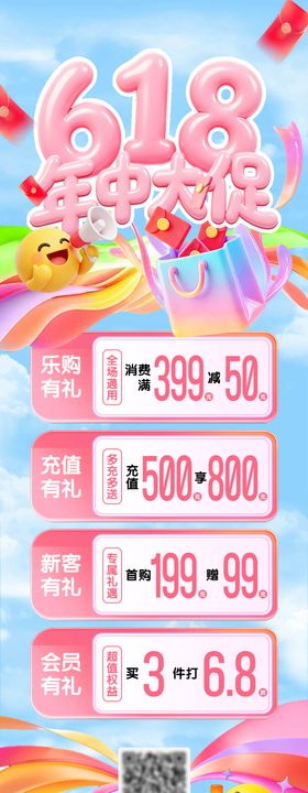 618电商活动促销海报