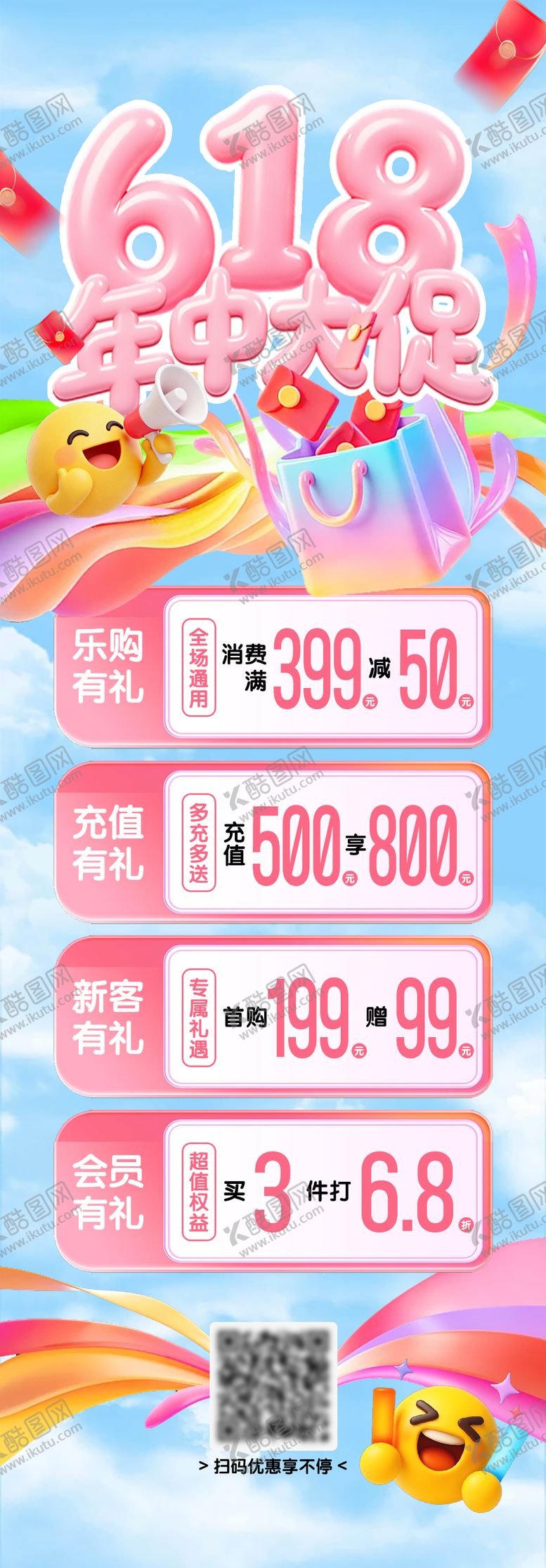 编号：51986506142234179450【酷图网】源文件下载-618电商活动促销海报