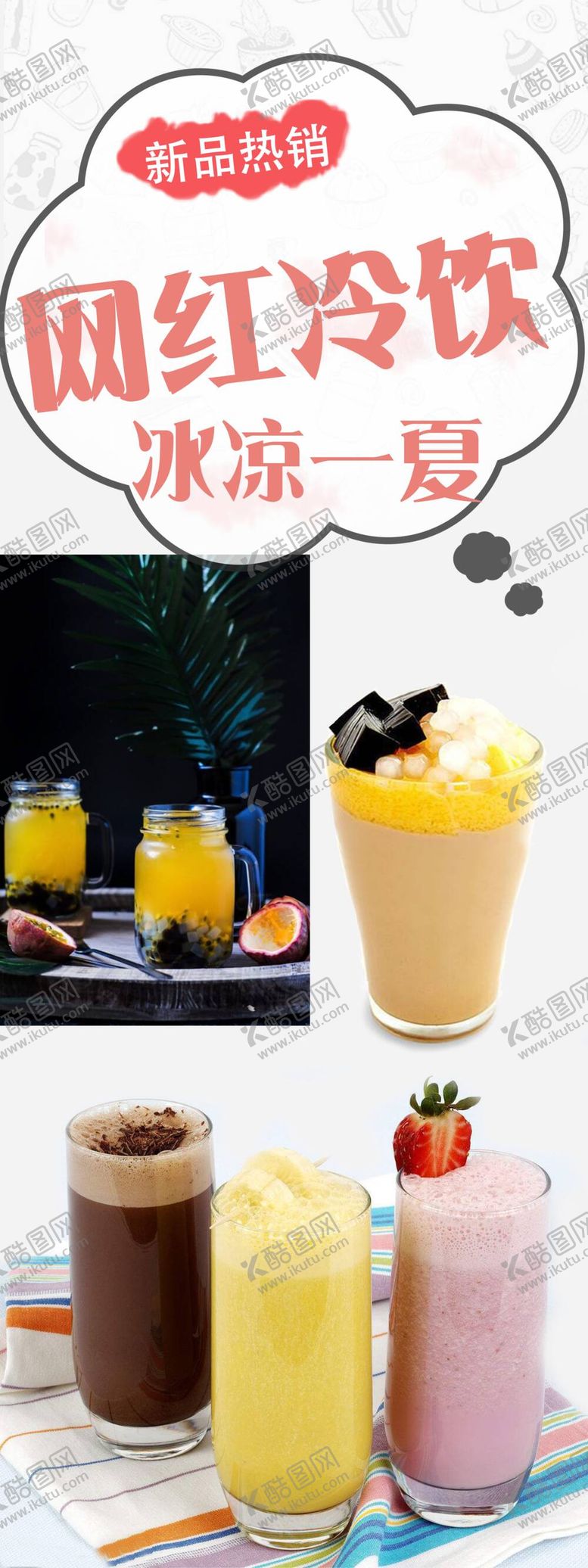 编号：71920609151756118631【酷图网】源文件下载-饮品