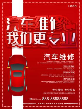 汽车维修