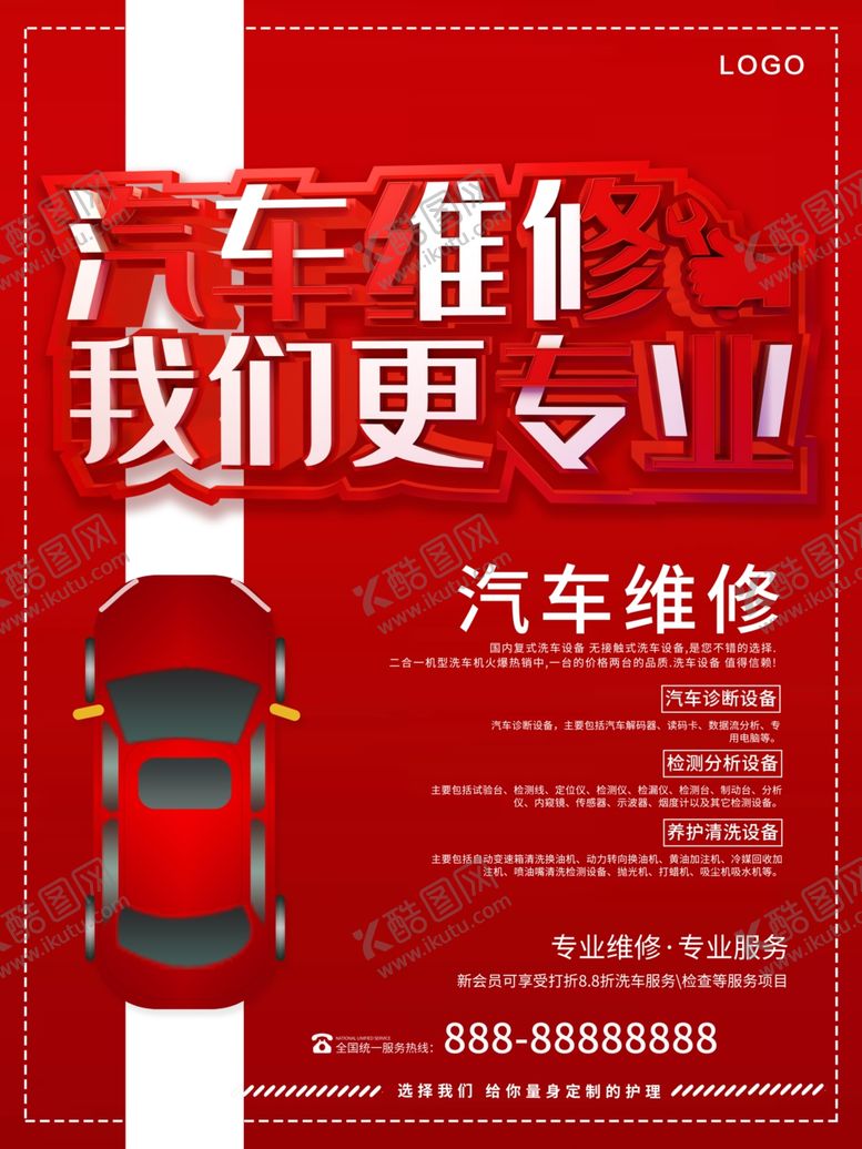 编号：79068507051712373963【酷图网】源文件下载-汽车维修
