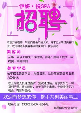 海报美容招聘海报图片
