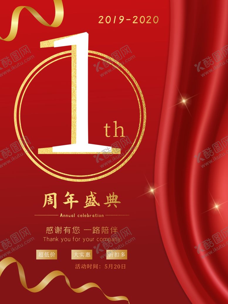 编号：99888609160221462433【酷图网】源文件下载-周年盛典