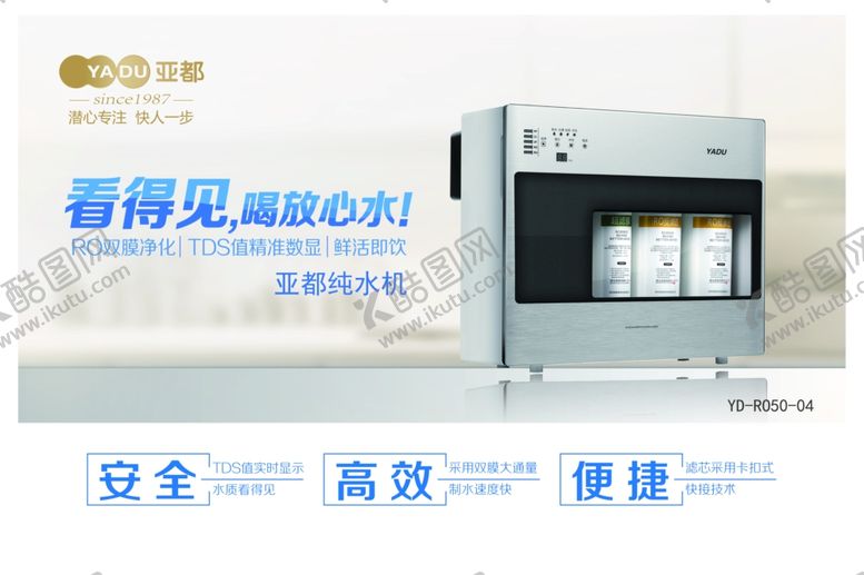 编号：17572409181400381497【酷图网】源文件下载-纯水机净水器