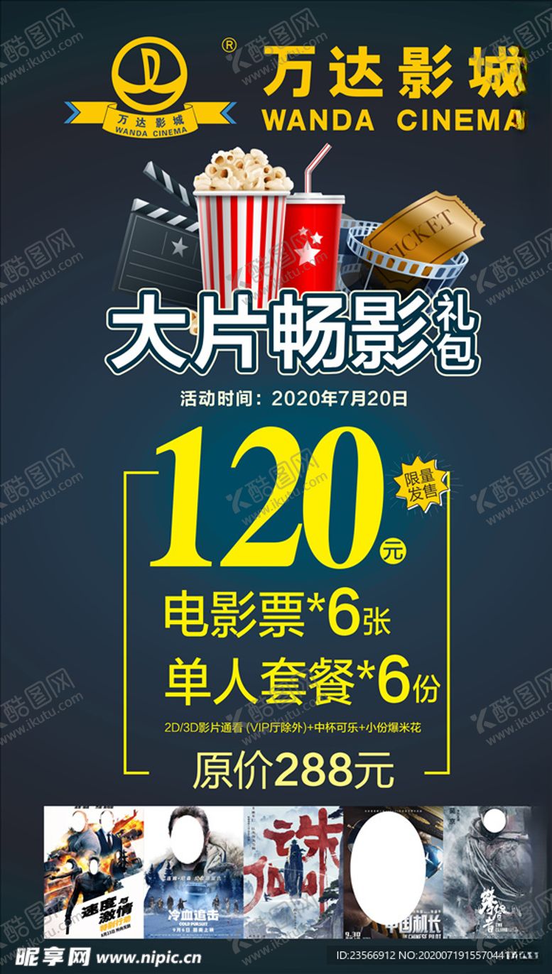 编号：98272005180045205342【酷图网】源文件下载-电影展架