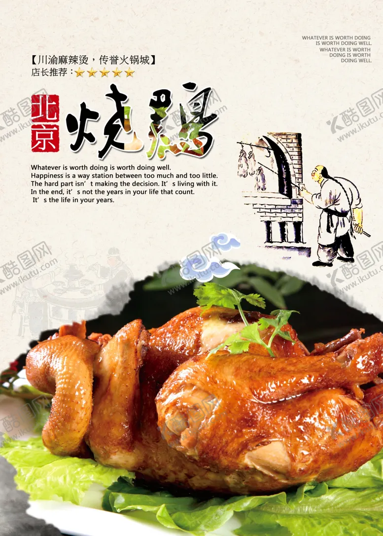 编号：96203802070044315209【酷图网】源文件下载-烧鸡
