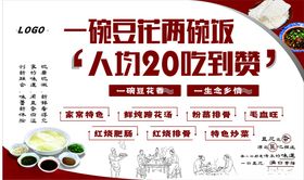 美味豆花饭灯箱红色国潮