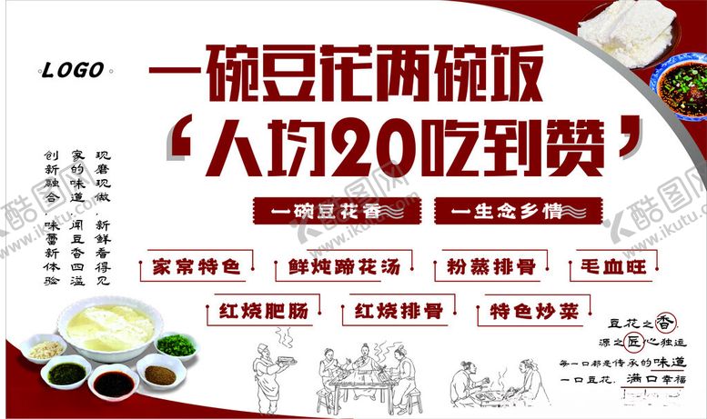 编号：97436007011018424213【酷图网】源文件下载-美味豆花饭灯箱红色古人物线条图